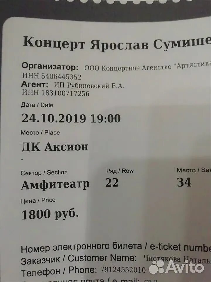 Купить концерт на авито. Стоимость билетов на концерт Сумишевского. Билет на концерт в Костроме. Кострома концерт купить билеты.