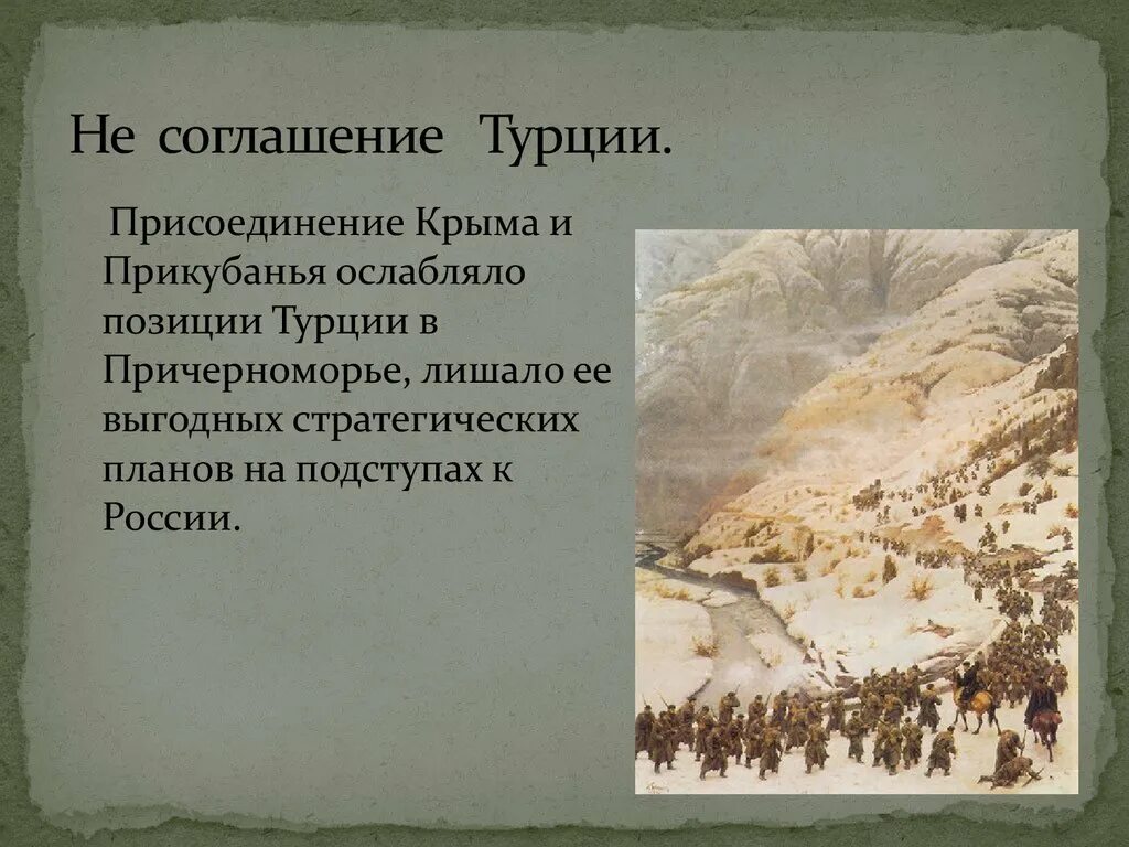 Укажите причины ослабления позиций животноводства на кубани. Присоединение Крыма и Прикубанья. Присоединение Крыма и Прикубанья к России. Присоединение Крыма Прикубанье к России. Присоединение Крыма и Прикубанья к России презентация.