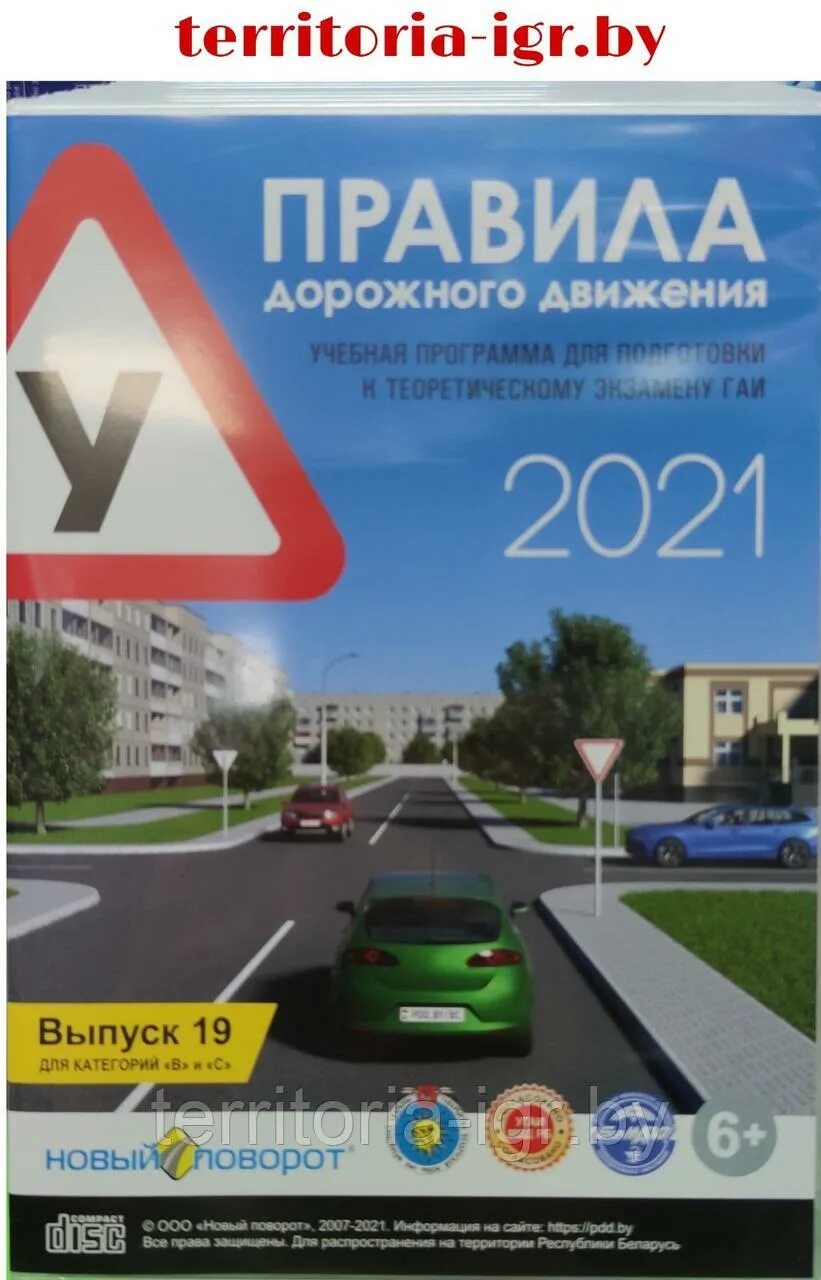 ПДД диск. ПДД 2021. Синий диск ПДД. Диски ПДД Беларуси. Пдд 2024 аудиокнига