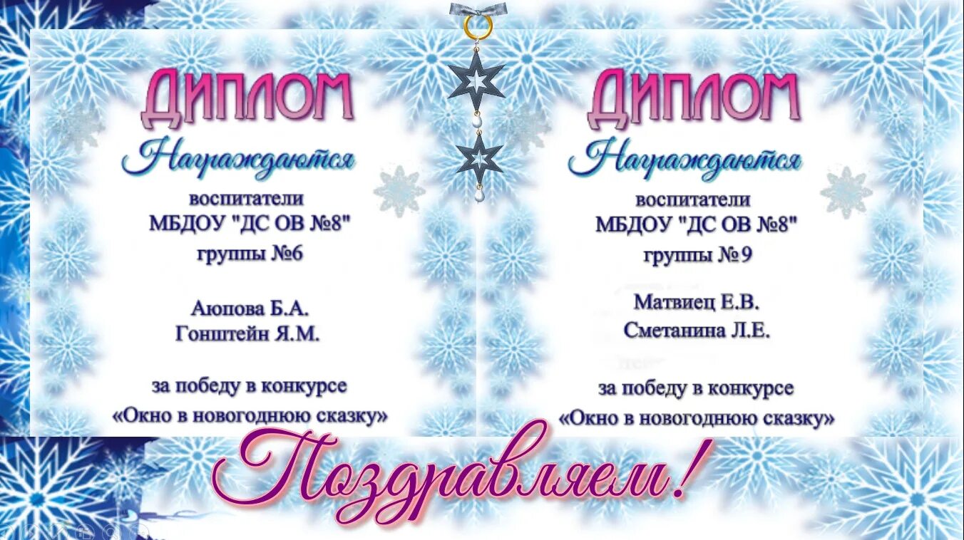 Итоги новогоднего конкурса в детском саду. Итоги новогоднего конкурса в детском саду