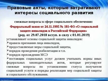 Фз 181 последняя редакция