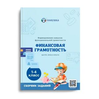 Федеральная рабочая программа финансовая грамотность