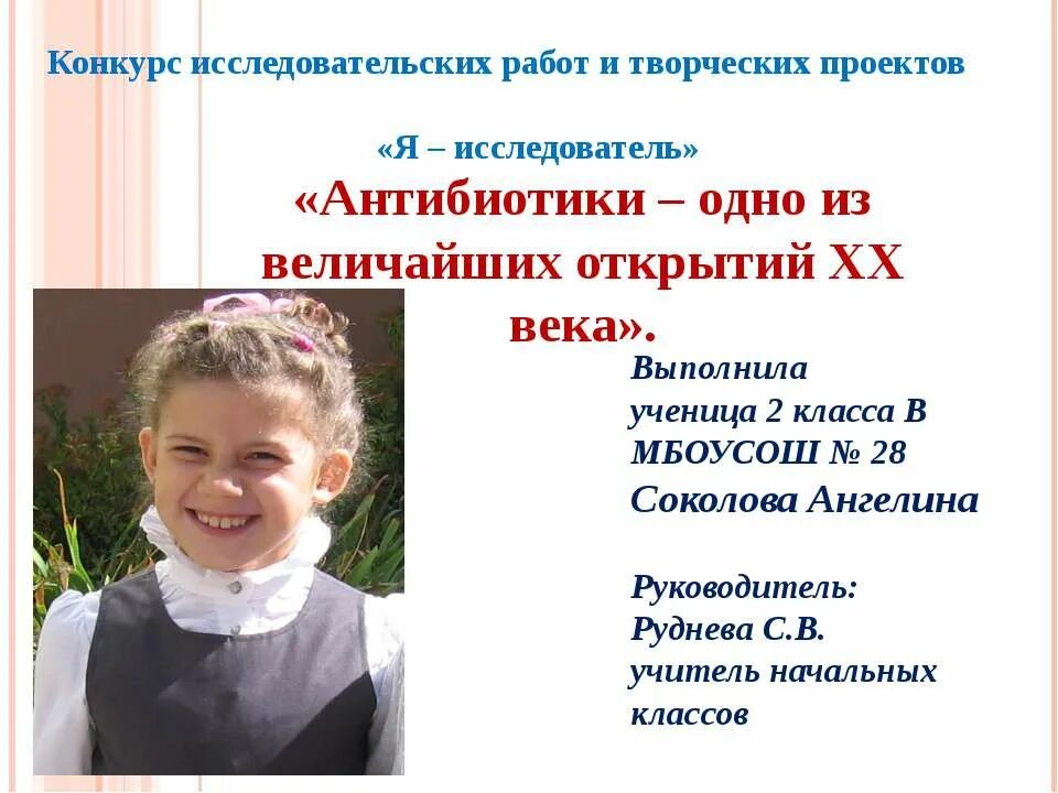 Проектная работа ученика 2 класса. Исследовательская работа для начальных классов. исследовательская работа 2 класс. проект 1 класс исследовательская работа. исследовательские творческие проекты в 3 классе.