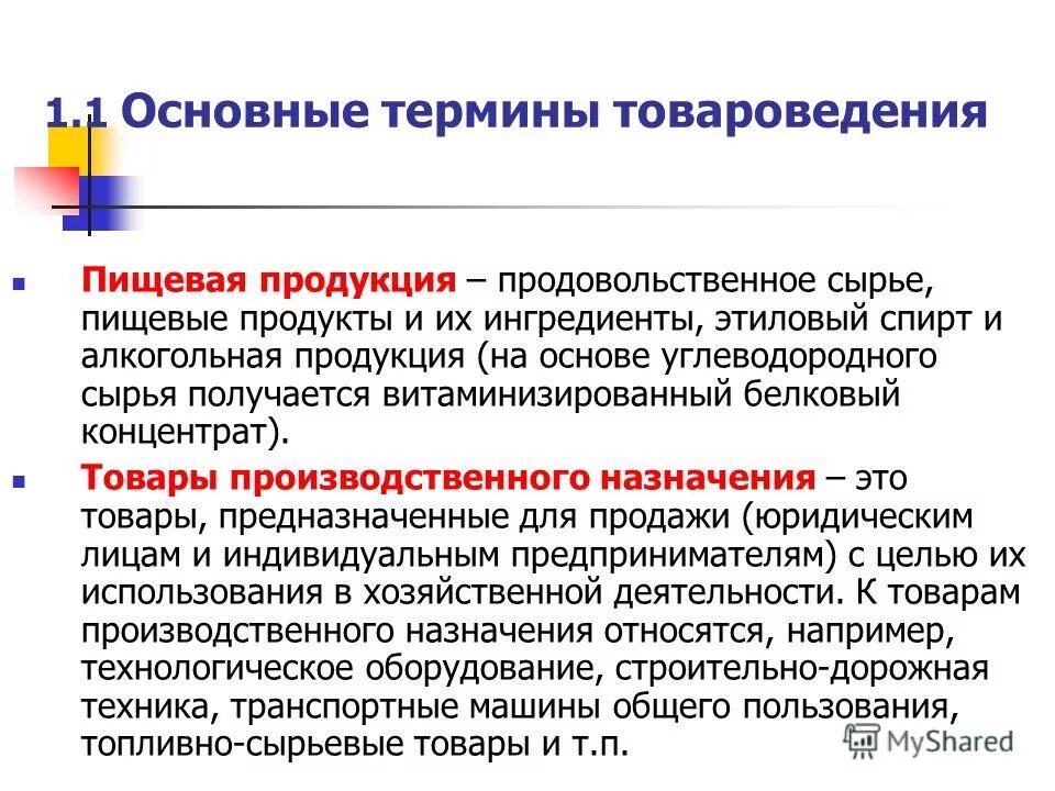 Качество пищевых продуктов. Требования к транспорту для перевозки пищевых продуктов. Правила транспортировки инфекционных больных. Проблема безопасности пищевых продуктов. Продовольственное сырье это например.