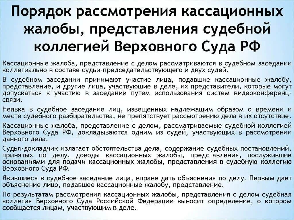 Срок подачи кассационной жалобы в вс рф