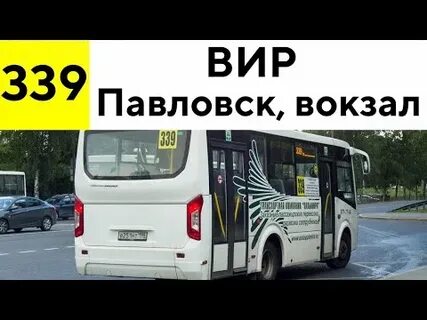 Автобус до павловского парка