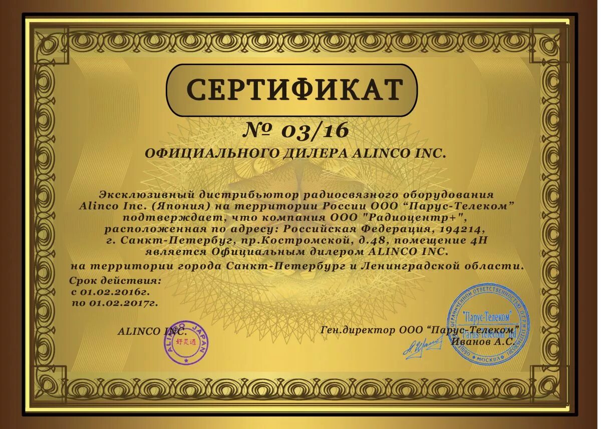 Сертификат официального дилера. Сертификат дилера образец. Сертификат награждения. Свидетельство официального дилера. Сертификат