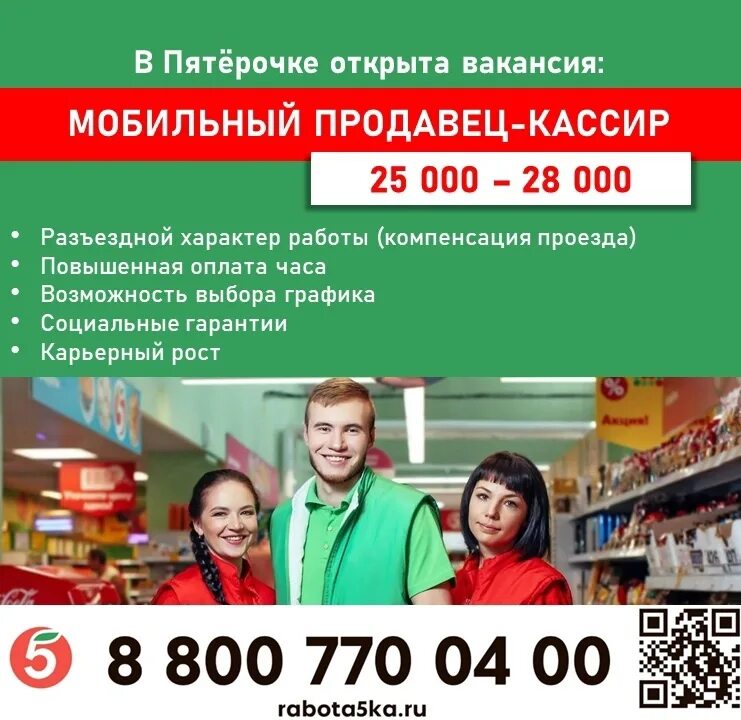 Продавец кассир Пятерочка. Кассир в Пятерочке. Требуется продавец кассир в пятерочку. Приглашаем на работу Пятерочка. Вакансия кассир ростов