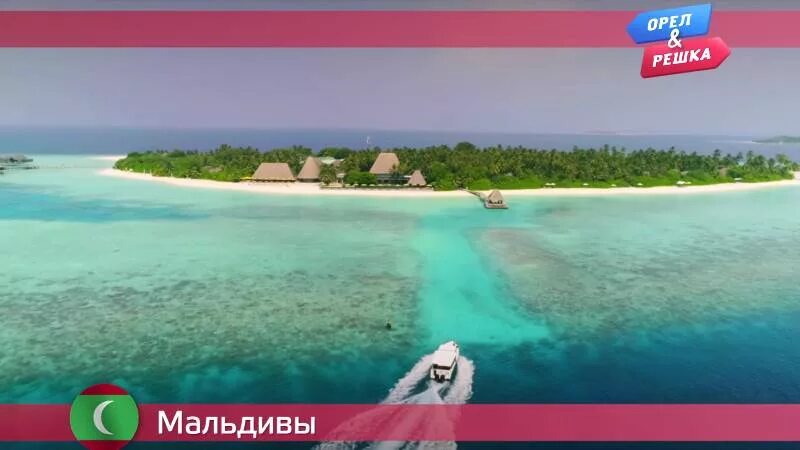 Орел и решка мальдивы ивлеева. Орел и решка мальдивы. Настя ивлеева ведущий орел и решка. Ивлеева настя мальдивы. Настя ивлеева орёл и решка мальдивы.