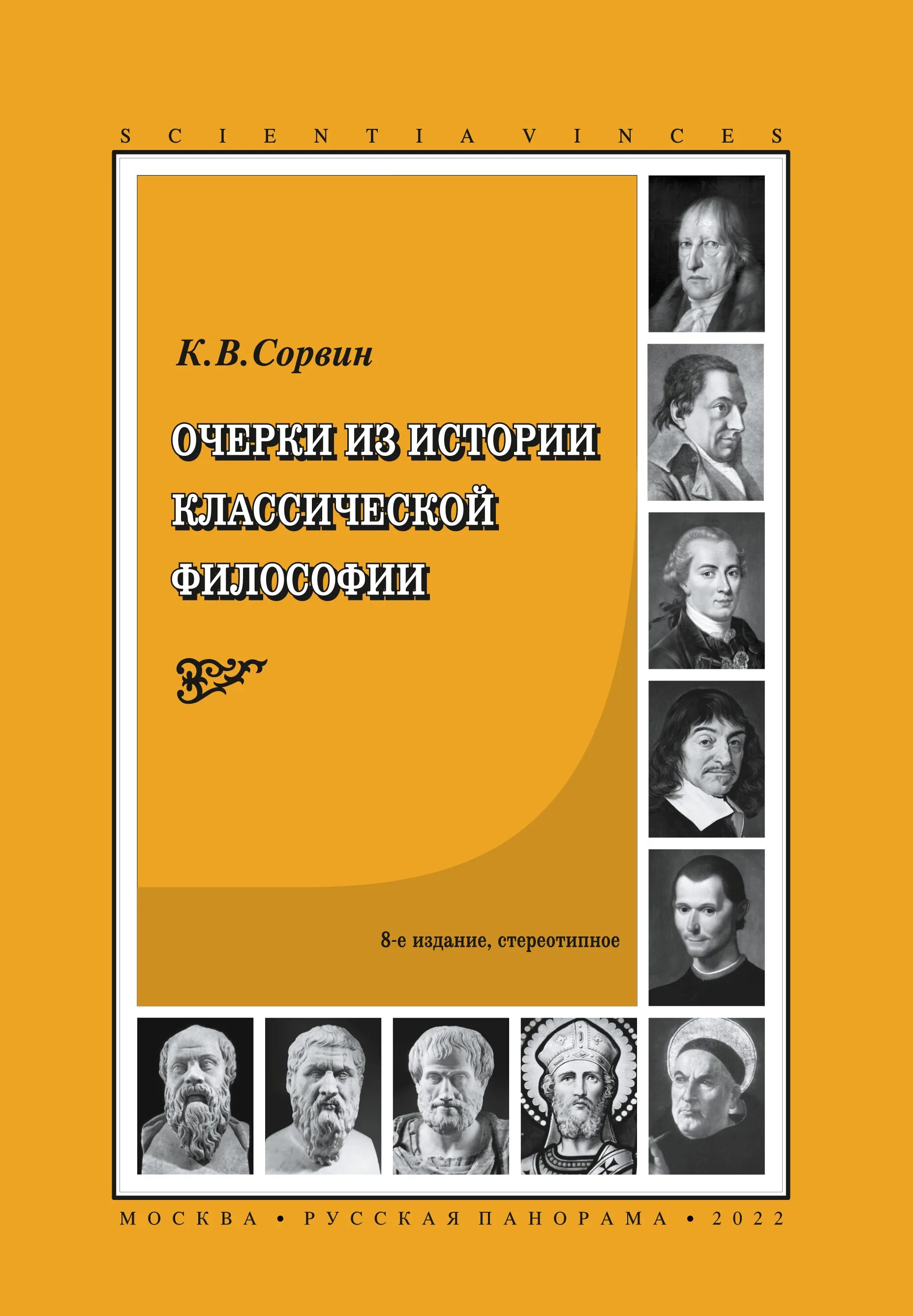 Сорвин социология учебник. Сорвин сусоколов человек в обществе. Сорвин сусоколов человек в обществе. Сорвин социология. Конструирование одежды учебник для среднего проф образования.