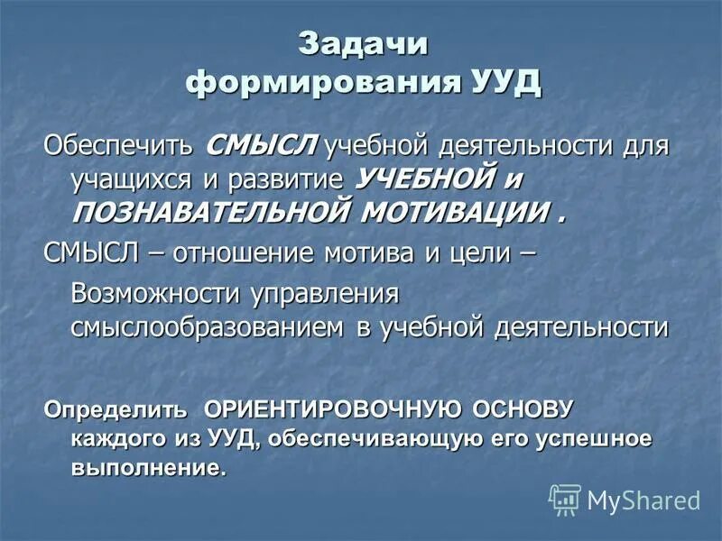 смысл учебной деятельности 4 класс. цели видов деятельности. смысл педагогической деятельности заключается в. в чём заключается смысл твоей учебной деятельности. в чём смысл учебной деятельности.