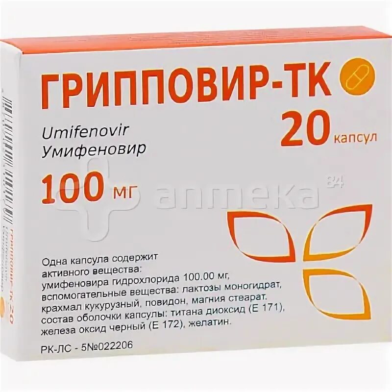 Таблетки умифеновир отзывы аналоги. Умифеновир капсулы 100мг №20. Умифеновир 100 мг 20 капсул. Умифеновир 100мг капс. Х10. Умифеновир 50 мг таблетки.