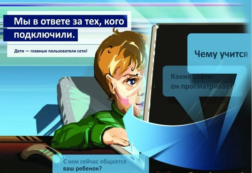 Содержать сайт интернете. Безопасность в интернете. безопасный интернет. безопасный интернет для детей. информационная безопасность для школьников.
