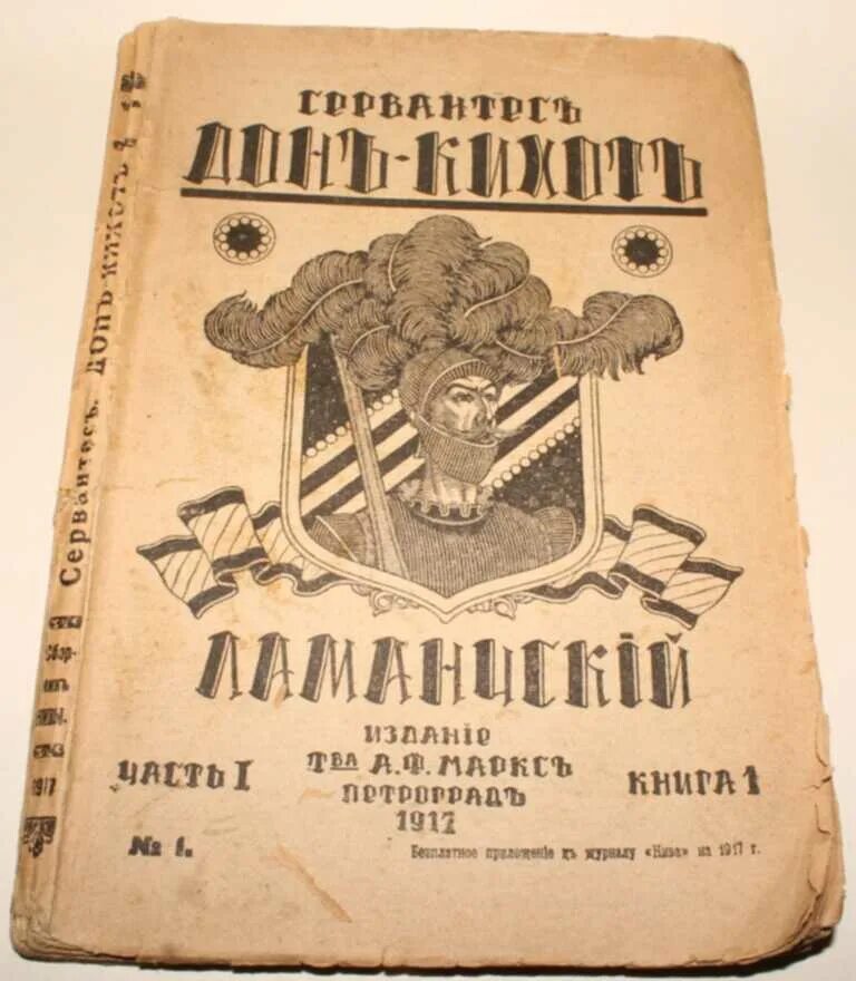 Книги до 1917 года. Книга 1917 года. Старые книги до 1917 года. Торговля антикварными книгами. 20 Век обложка.