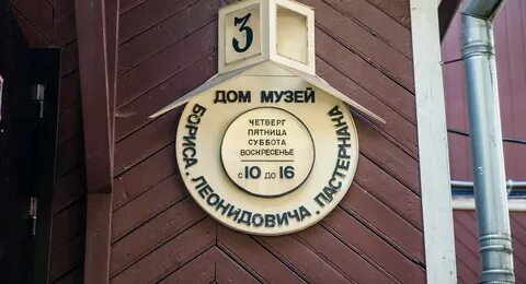 Бориса пастернака 13