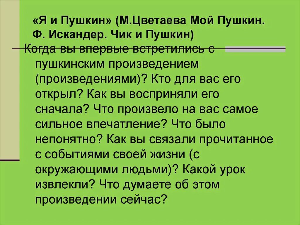 Произведение чик и пушкин. Чик и Пушкин анализ произведения. Рассказ Чик и Пушкин. План Чик и Пушкин.