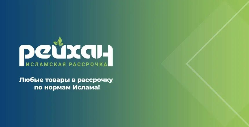 Исламская рассрочка. Коркмасова 29 махачкала. Исламская рассрочка в махачкале. Займ в рассрочку. Где можно взять деньги в рассрочку.