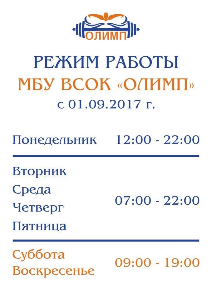 Не так давно у нас в городе открылся чудесный спортивный комплекс "Олимп", поэто