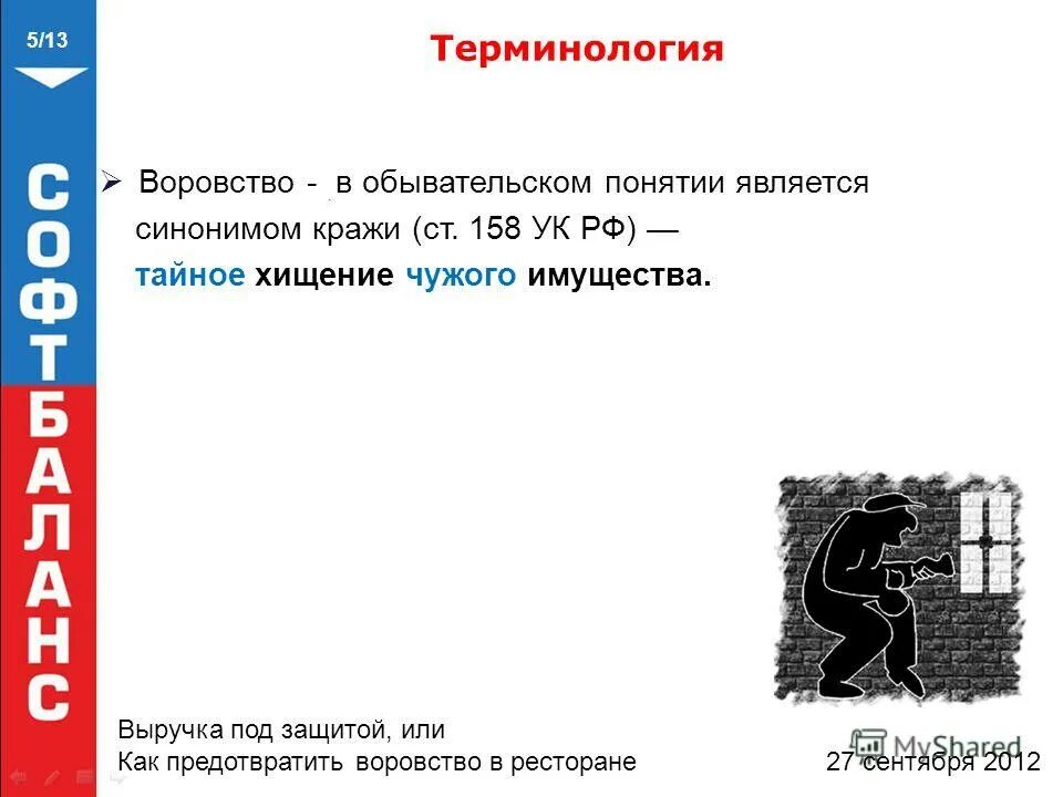 Кража чужого имущества. Тайным хищением чужого имущества является выберите один. Тайным хищением чужого имущества является выберите один. Тайным хищением чужого имущества является выберите один. Тайным хищением чужого имущества является выберите один.