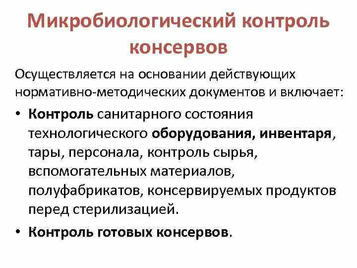 Объекты санитарного мониторинга. Объекты санитарного мониторинга