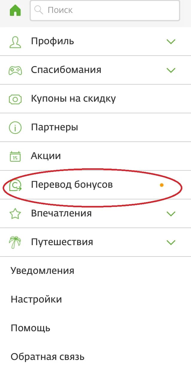 Поделиться бонусами сбер. Как перевести бонусы спасибо. Перевод бонусов спасибо. Перевести спасибо от Сбербанка. Как перевести бонусы спасибо другому.