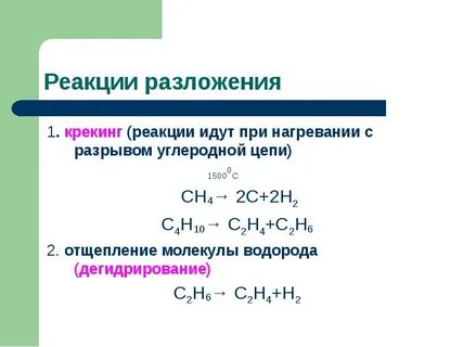 С2н6 н2 реакция