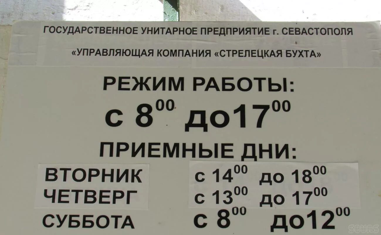 Паспортный стол гагаринский. Паспортист в управляющей компании. Бухта режим работы. Режим работы управляющей компании. ГУПС Стрелецкая бухта Севастополь.