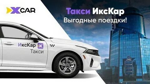 Икскар
