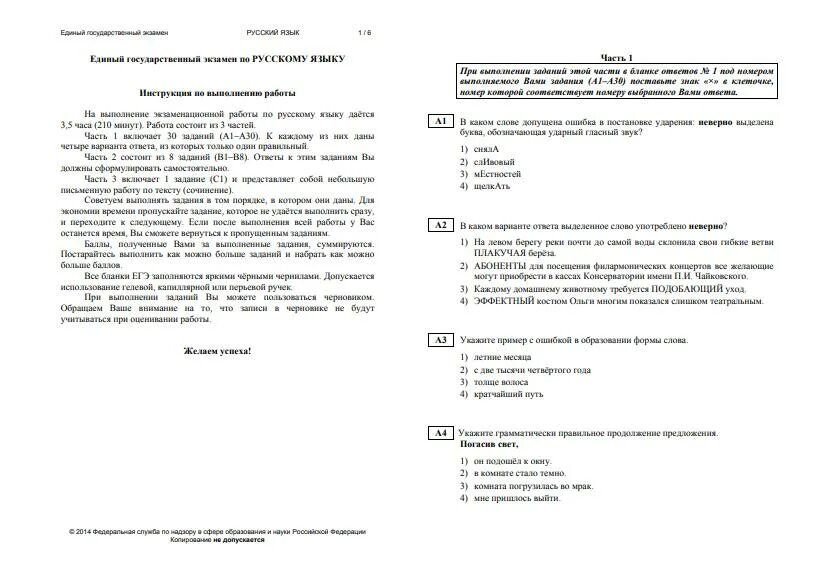 Досрочный вариант русский язык. Егэ русский досрочный вариант.
