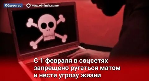 Маты в соц сетях