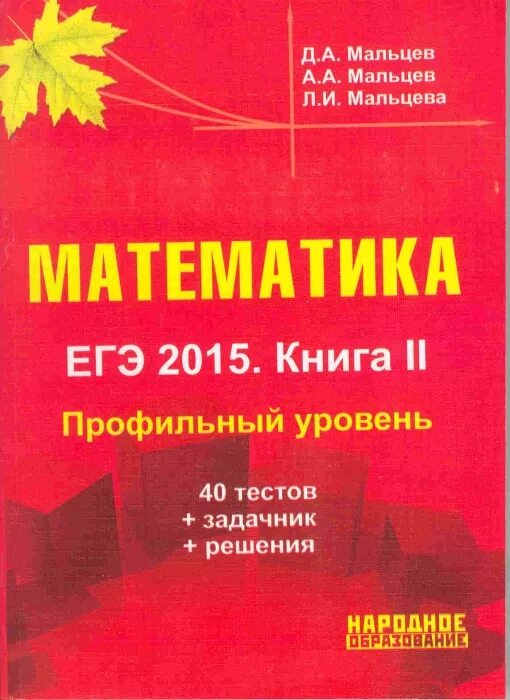 Книги егэ профильный уровень. Книги егэ профильный уровень