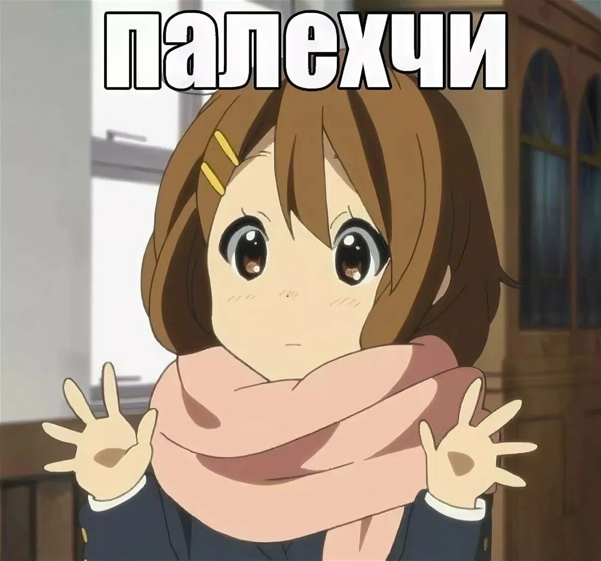 Ангел докуро чан. Тян мем. K-on цумуги. Тян. Тян мем.