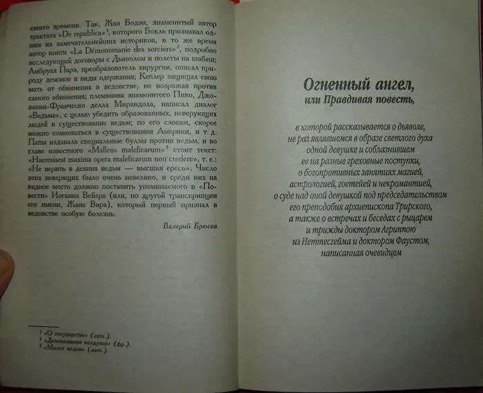 Огненный ангел книга