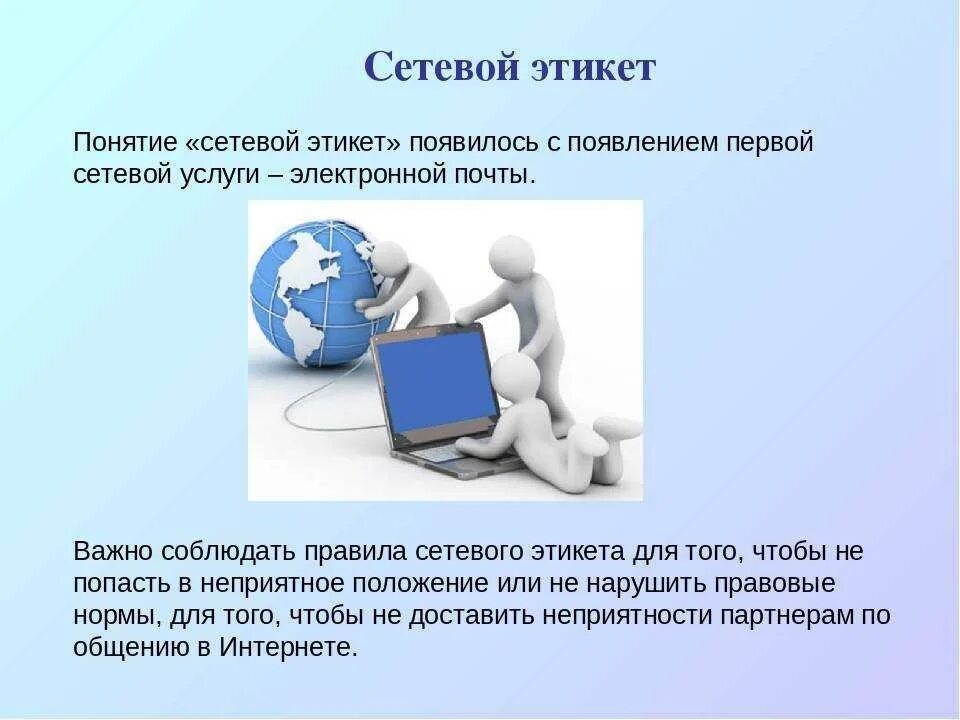 Ошибки пользователей сети