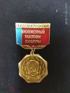 Заслуженный работник культуры рсфср список