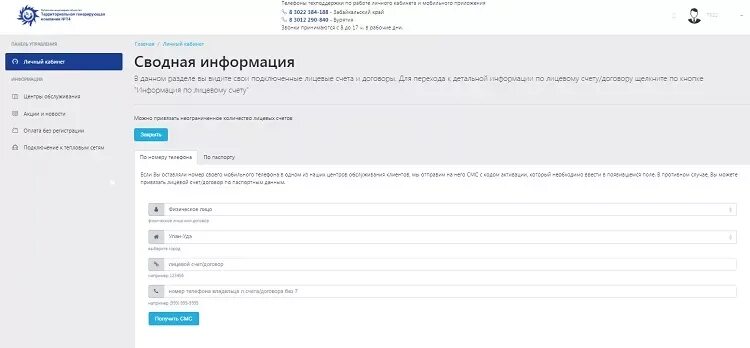 Интернет в частный дом бурятия. Военный юрист консультация улан-удэ. Пфр запись на прием. Записаться на прием к врачу детская поликлиника. Запись через интернет улан удэ.