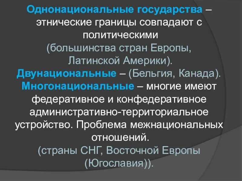 Однонациональные страны примеры