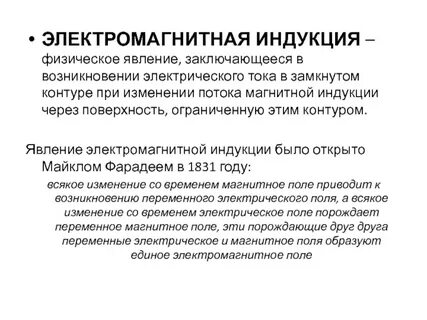 Индукция физик
