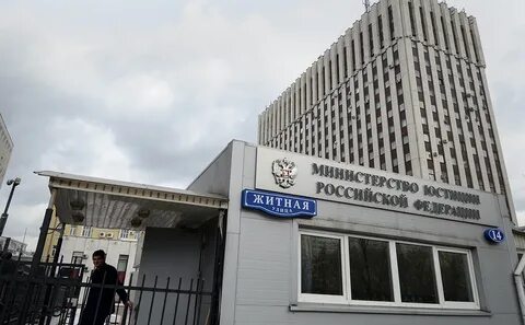 Минюст внес