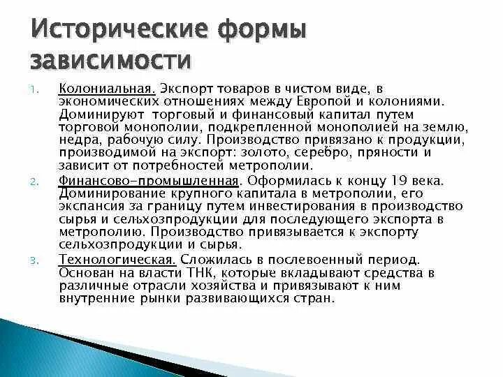 Что характерно для так называемого колониального типа