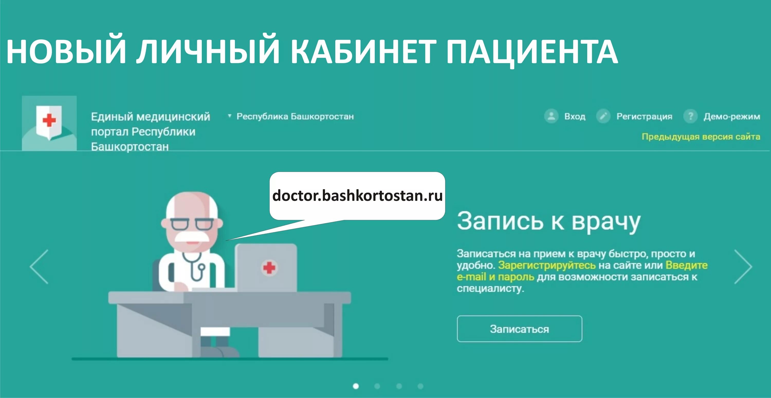 К врачу волжский по интернету. Личный кабинет пациента. Запись к врачу. Приложение к врачу Башкортостан. Портал личный кабинет.