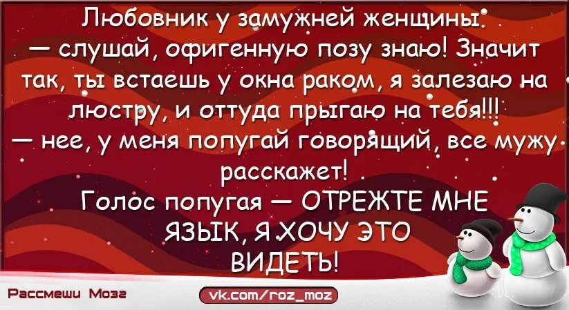 Понравилась замужняя. Анекдот милые Мои блядуси. Милые блядуси. Новый хахаль что значит. Анекдот про мужа и новую позу.