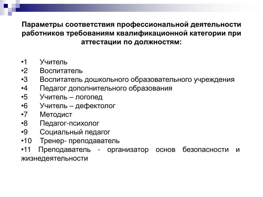 Аттестация тренера преподавателя. Информационная карта на педагога дополнительного образования. Информационная карта воспитателя на 1 категорию. Аттестация педагога дополнительного образования на 1 категорию. Социальный педагог квалификационные требования.