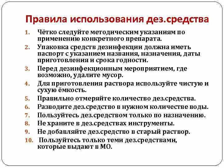 Приготовление дез. Приготовление дезинфицирующего раствора алгоритм. Алгоритм приготовление ДЕЗ средство. Порядок приготовления и использования дезинфицирующих средств. Приготовление дезинфицирующих растворо.