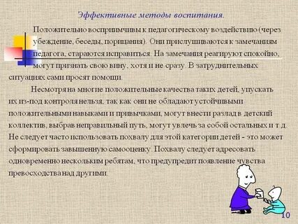 Общие методы воспитания это