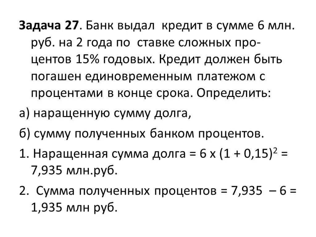 1 5 млн рублей в процентах. Решение задач на банковские кредиты. Задачи банковского кредита. Задачи по потребительскому кредиту. Задачи на проценты про кредиты.