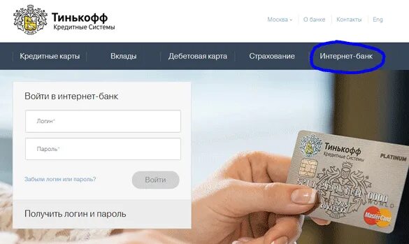 Интернет банк тинькофф. Тинькофф личный кабинет карта. Логин карты тинькофф. Логин тинькофф банк. Тинькофф личный кабинет войти без карты