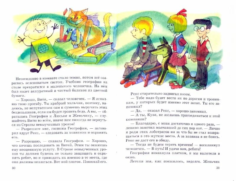 В стране невыученных уроков-2. В стране невыученных уроков 2 читать. Лия гераскина в стране невыученных уроков 2 иллюстрации. В стране невыученных уроков крига. Лия гераскина в стране невыученных уроков.