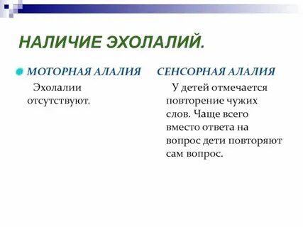Эхолалия норма
