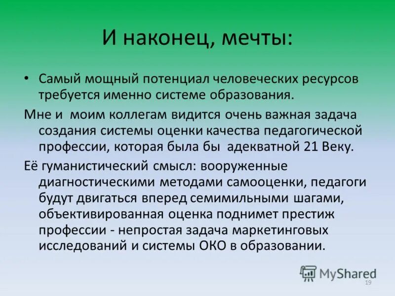 Мощный потенциал. Мощный потенциал. Потенциал человека. Раскрытие потенциала личности. Умения человека.